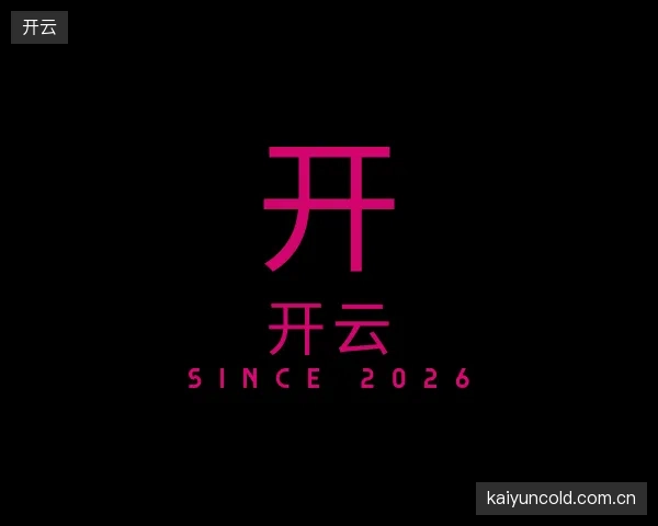 解读开云官网